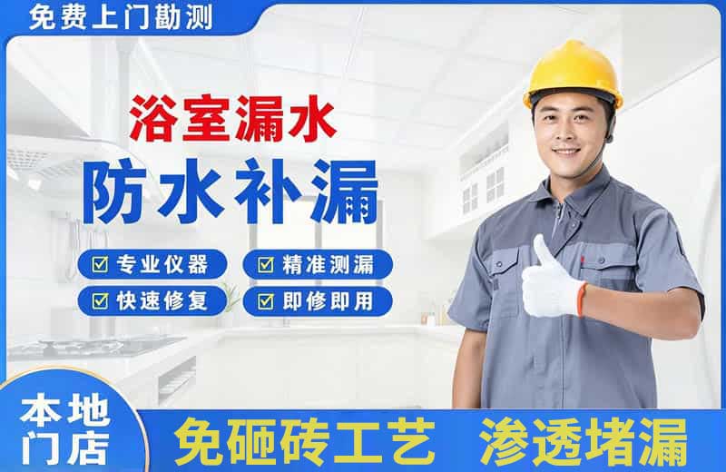 伊春区浴室漏水维修
